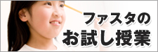 お試し授業会