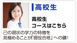 高校生コース