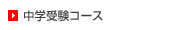 校舎案内はこちら